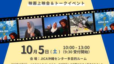 【参加もう少し募集中！】映画上映会＆トークイベント